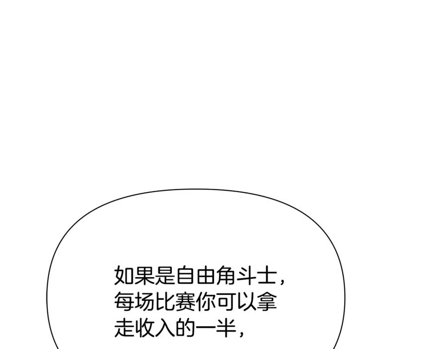 《蛮荒：我是最强野人战神》第4话 加入角斗团 第215页