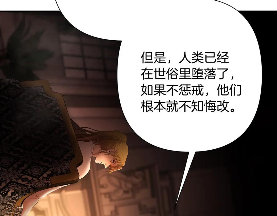 《蛮荒：我是最强野人战神》第49话 铠甲破坏者 第84页