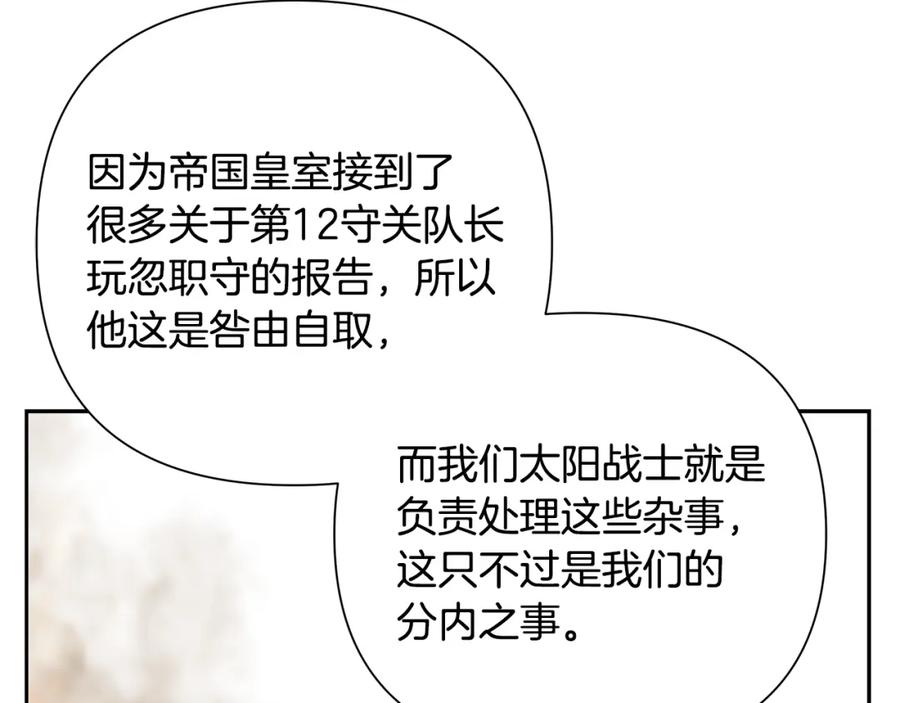 《蛮荒：我是最强野人战神》第49话 铠甲破坏者 第24页