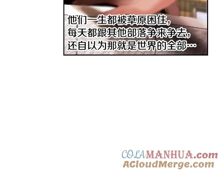 《蛮荒：我是最强野人战神》第50话 帝都的繁华 第45页