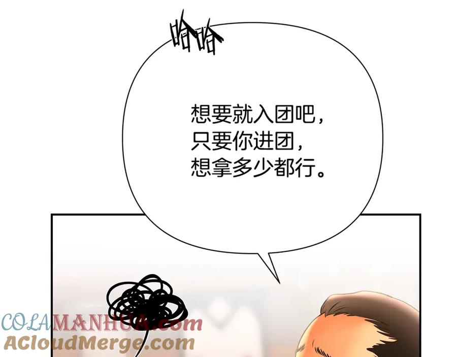 《蛮荒：我是最强野人战神》第51话 为了朋友准备参赛 第41页