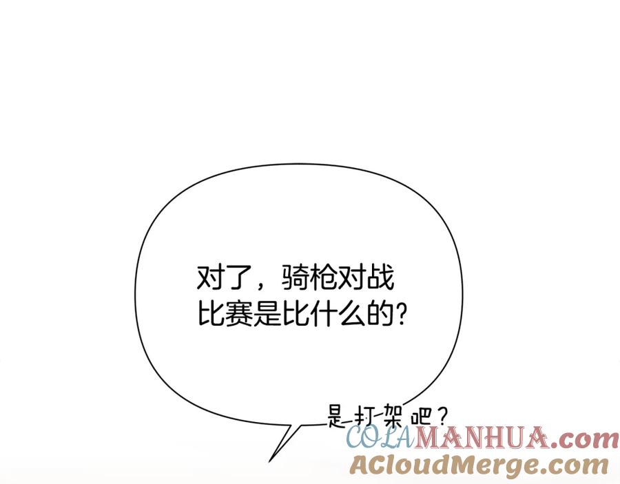 《蛮荒：我是最强野人战神》第51话 为了朋友准备参赛 第181页