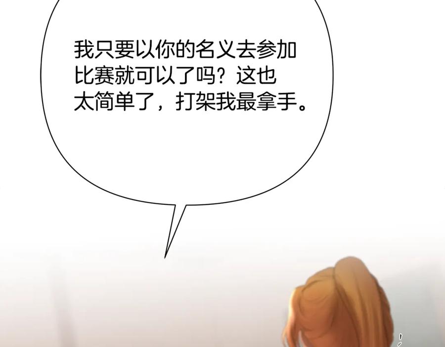 《蛮荒：我是最强野人战神》第51话 为了朋友准备参赛 第159页