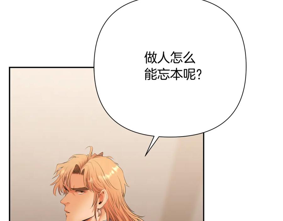 《蛮荒：我是最强野人战神》第51话 为了朋友准备参赛 第87页