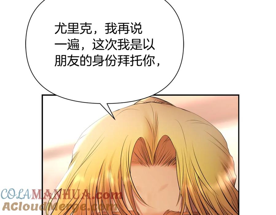 《蛮荒：我是最强野人战神》第51话 为了朋友准备参赛 第141页