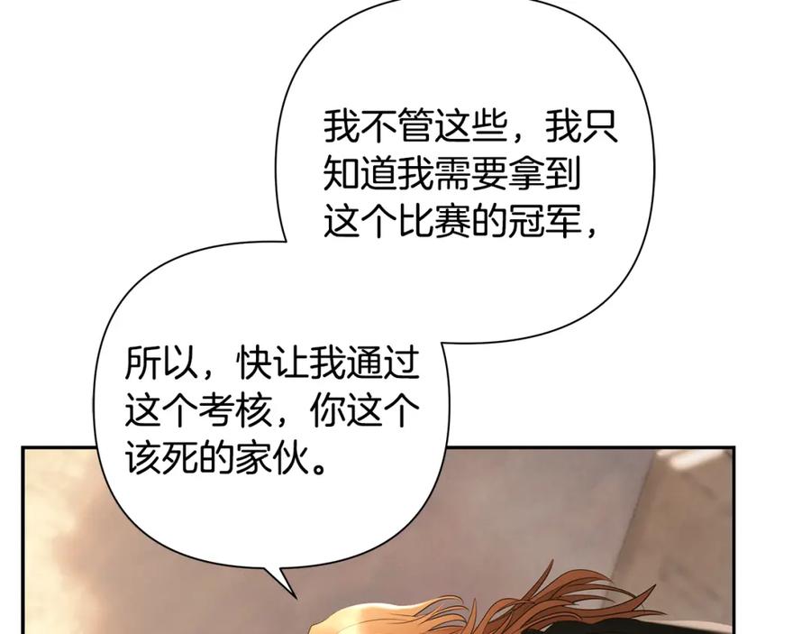 《蛮荒：我是最强野人战神》第52话 参赛资格 第75页