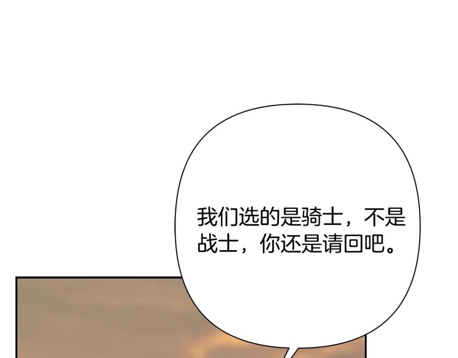 《蛮荒：我是最强野人战神》第52话 参赛资格 第82页