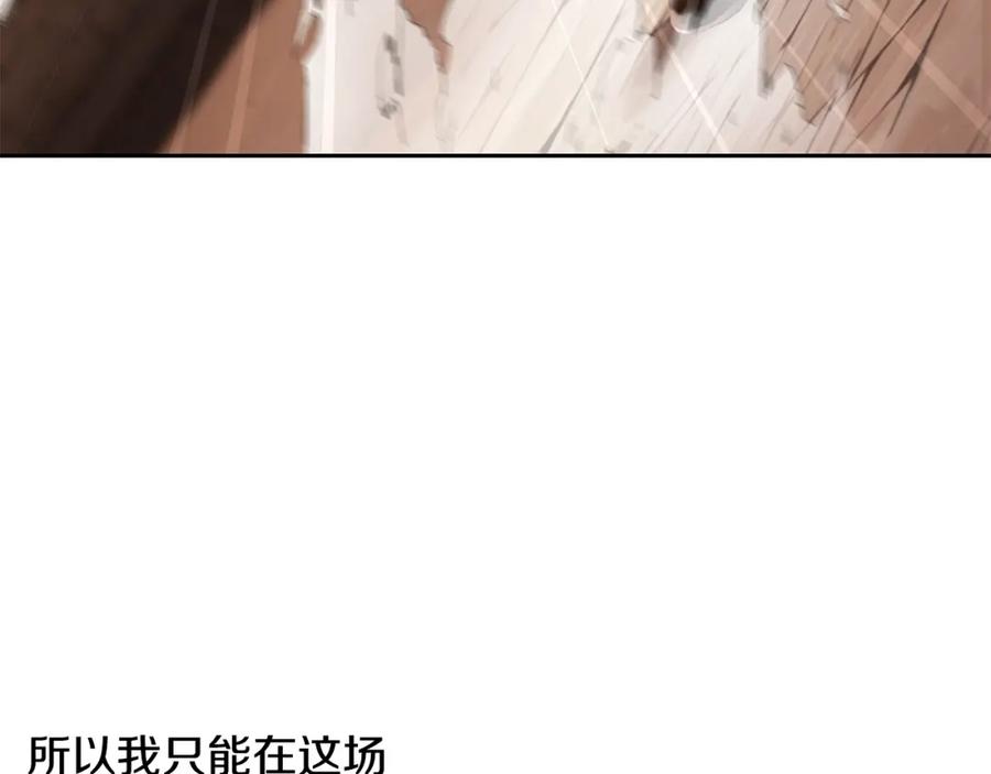 《蛮荒：我是最强野人战神》第52话 参赛资格 第127页