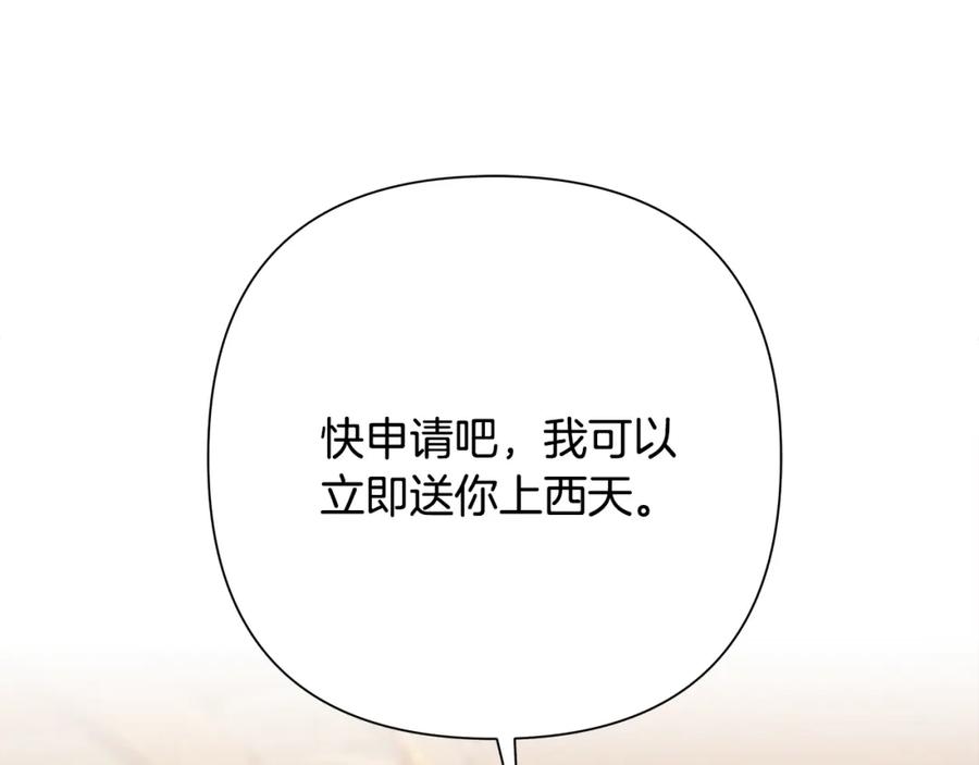 《蛮荒：我是最强野人战神》第52话 参赛资格 第23页