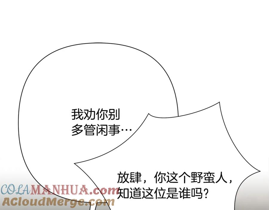 《蛮荒：我是最强野人战神》第52话 参赛资格 第153页