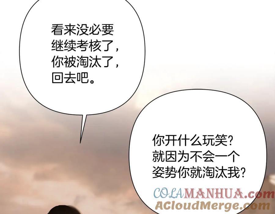 《蛮荒：我是最强野人战神》第52话 参赛资格 第57页