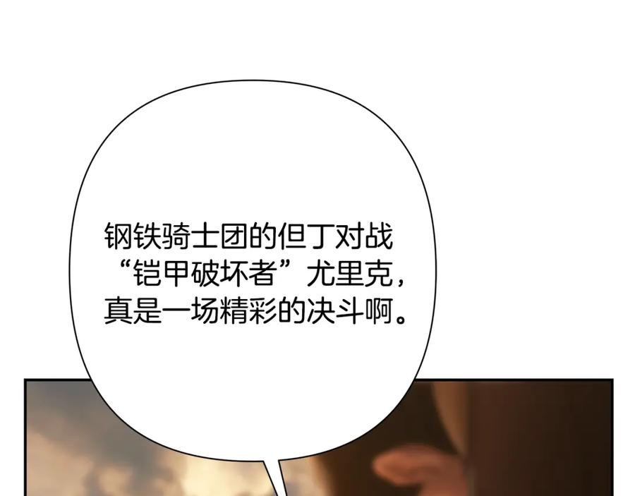 《蛮荒：我是最强野人战神》第52话 参赛资格 第146页