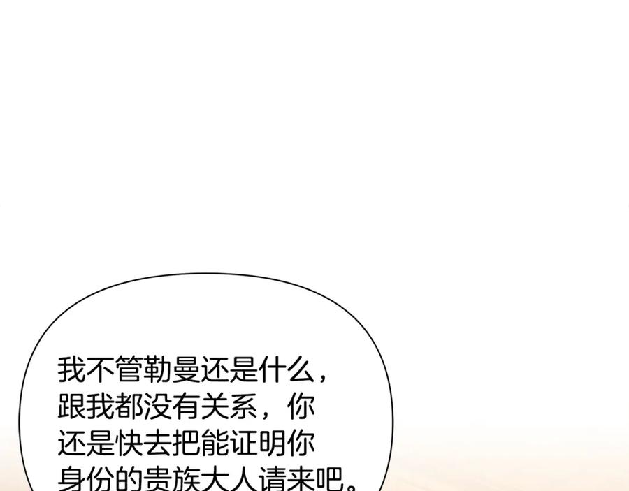 《蛮荒：我是最强野人战神》第52话 参赛资格 第8页