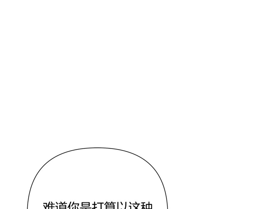 《蛮荒：我是最强野人战神》第53话 令人讨厌的老头 第83页
