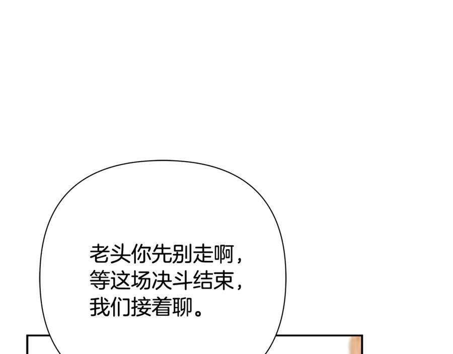 《蛮荒：我是最强野人战神》第53话 令人讨厌的老头 第26页
