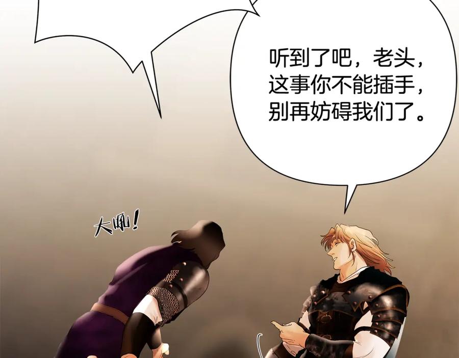《蛮荒：我是最强野人战神》第53话 令人讨厌的老头 第31页