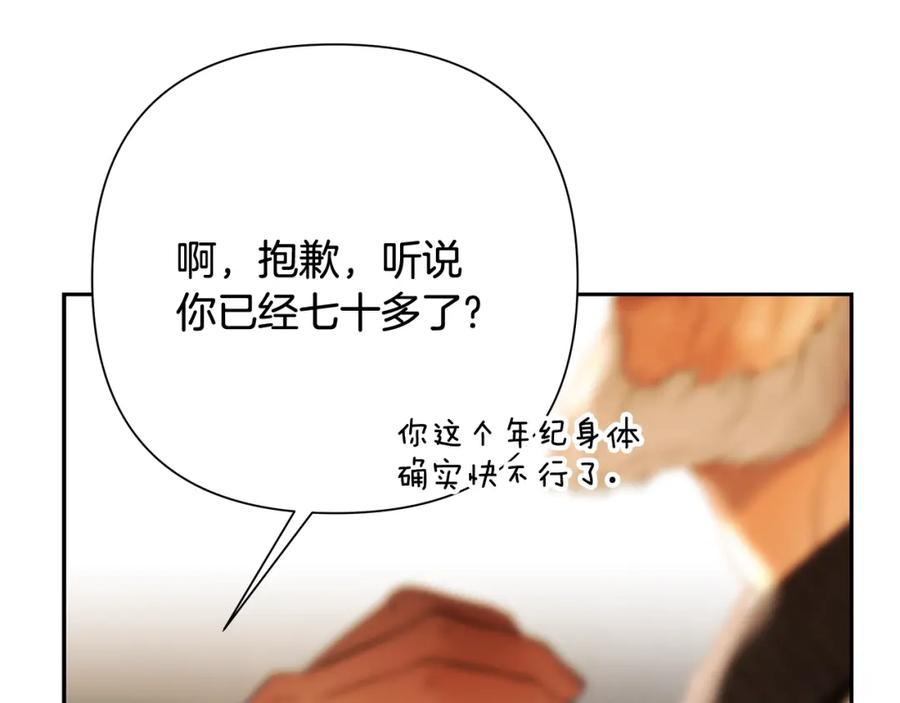 《蛮荒：我是最强野人战神》第53话 令人讨厌的老头 第23页