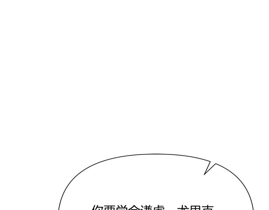 《蛮荒：我是最强野人战神》第53话 令人讨厌的老头 第86页