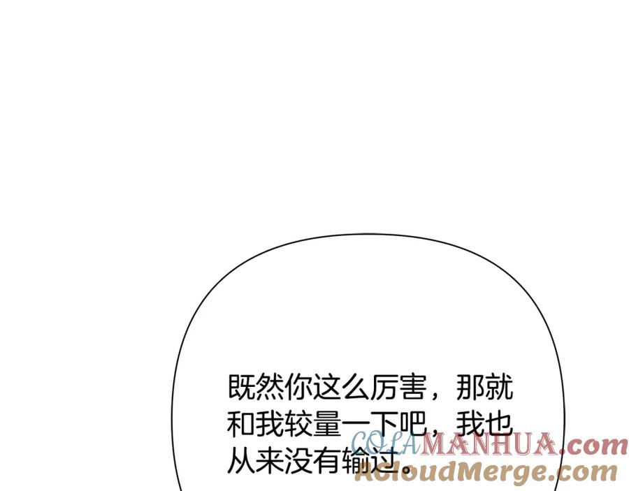 《蛮荒：我是最强野人战神》第53话 令人讨厌的老头 第73页
