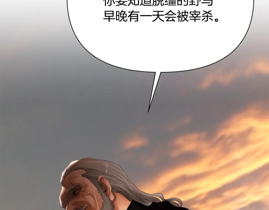 《蛮荒：我是最强野人战神》第53话 令人讨厌的老头 第90页