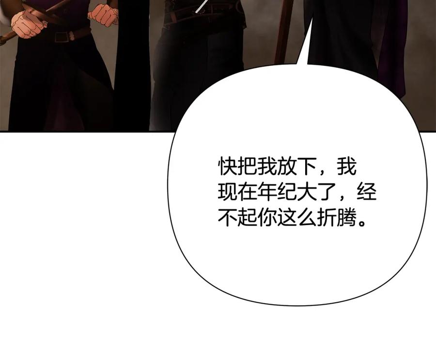 《蛮荒：我是最强野人战神》第53话 令人讨厌的老头 第20页