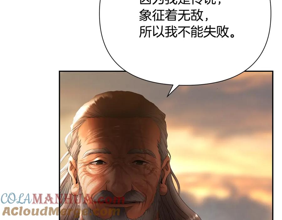《蛮荒：我是最强野人战神》第53话 令人讨厌的老头 第81页