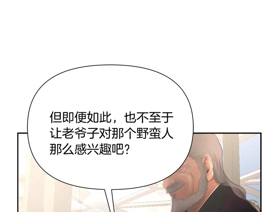 《蛮荒：我是最强野人战神》第54话 狼一般的男人 第22页