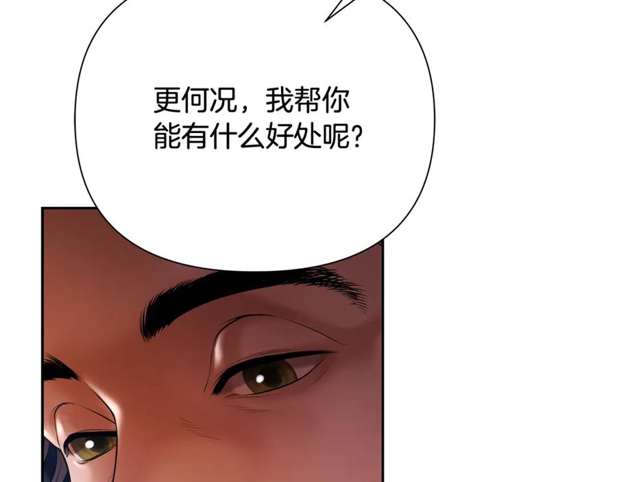 《蛮荒：我是最强野人战神》第54话 狼一般的男人 第159页