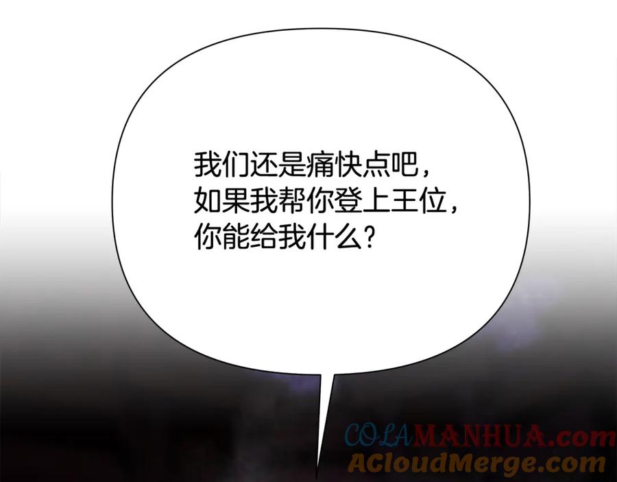 《蛮荒：我是最强野人战神》第54话 狼一般的男人 第177页