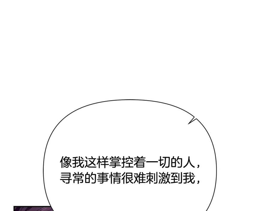 《蛮荒：我是最强野人战神》第54话 狼一般的男人 第146页