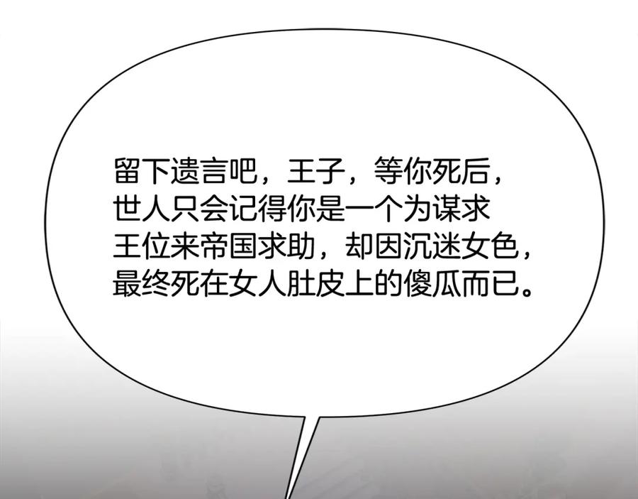 《蛮荒：我是最强野人战神》第54话 狼一般的男人 第115页