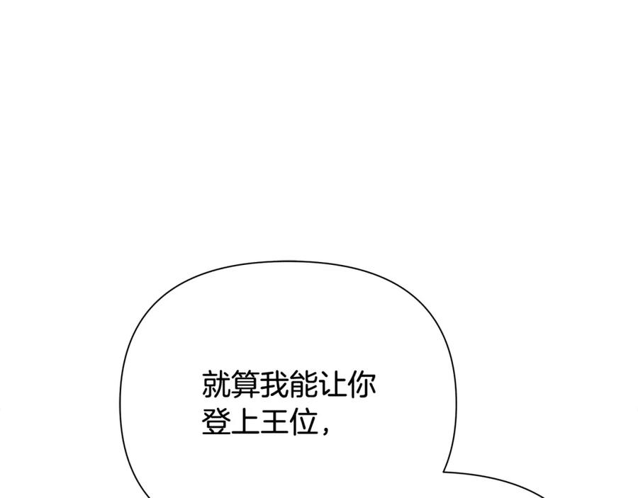 《蛮荒：我是最强野人战神》第54话 狼一般的男人 第155页