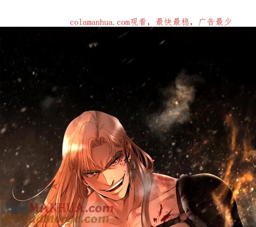 《蛮荒：我是最强野人战神》第54话 狼一般的男人 第1页
