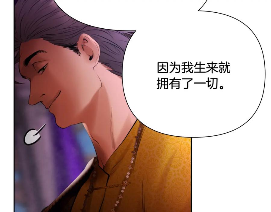 《蛮荒：我是最强野人战神》第54话 狼一般的男人 第147页