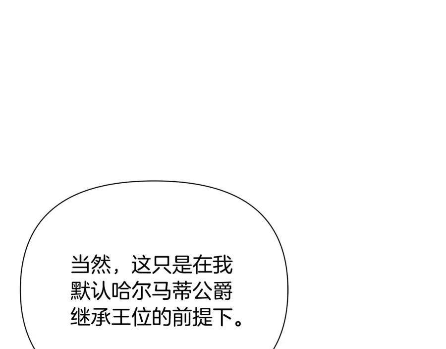 《蛮荒：我是最强野人战神》第54话 狼一般的男人 第108页
