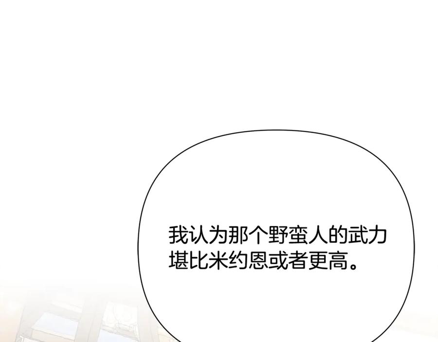 《蛮荒：我是最强野人战神》第54话 狼一般的男人 第31页