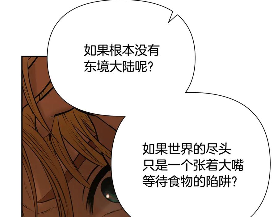 《蛮荒：我是最强野人战神》第55话 皇帝想要的礼物 第162页