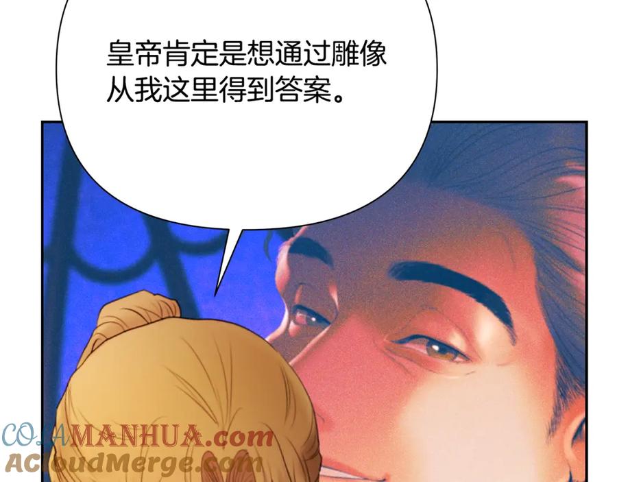 《蛮荒：我是最强野人战神》第55话 皇帝想要的礼物 第41页