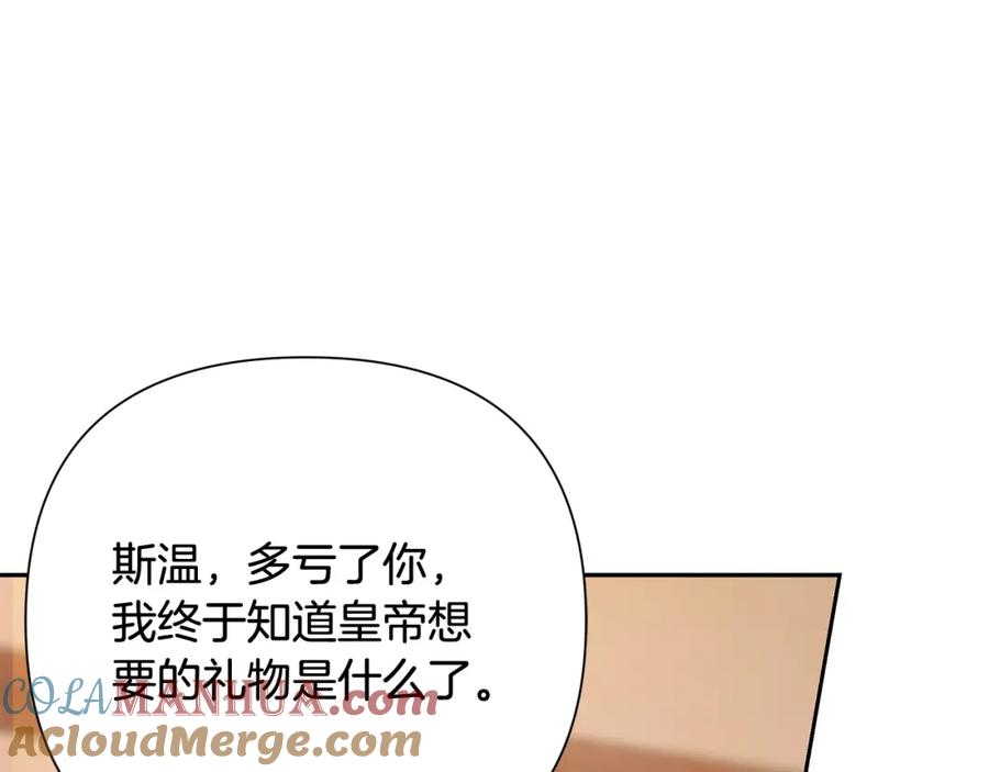 《蛮荒：我是最强野人战神》第55话 皇帝想要的礼物 第121页