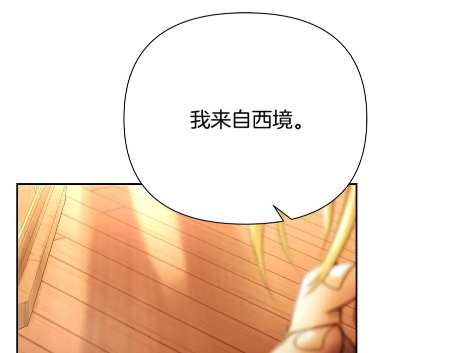 《蛮荒：我是最强野人战神》第55话 皇帝想要的礼物 第196页