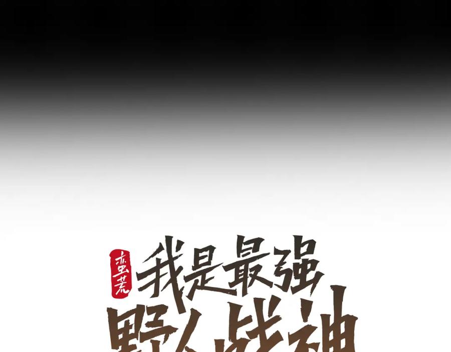 《蛮荒：我是最强野人战神》第55话 皇帝想要的礼物 第24页