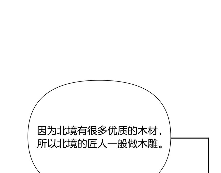 《蛮荒：我是最强野人战神》第55话 皇帝想要的礼物 第75页