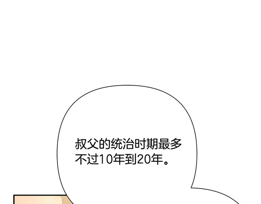 《蛮荒：我是最强野人战神》第55话 皇帝想要的礼物 第148页