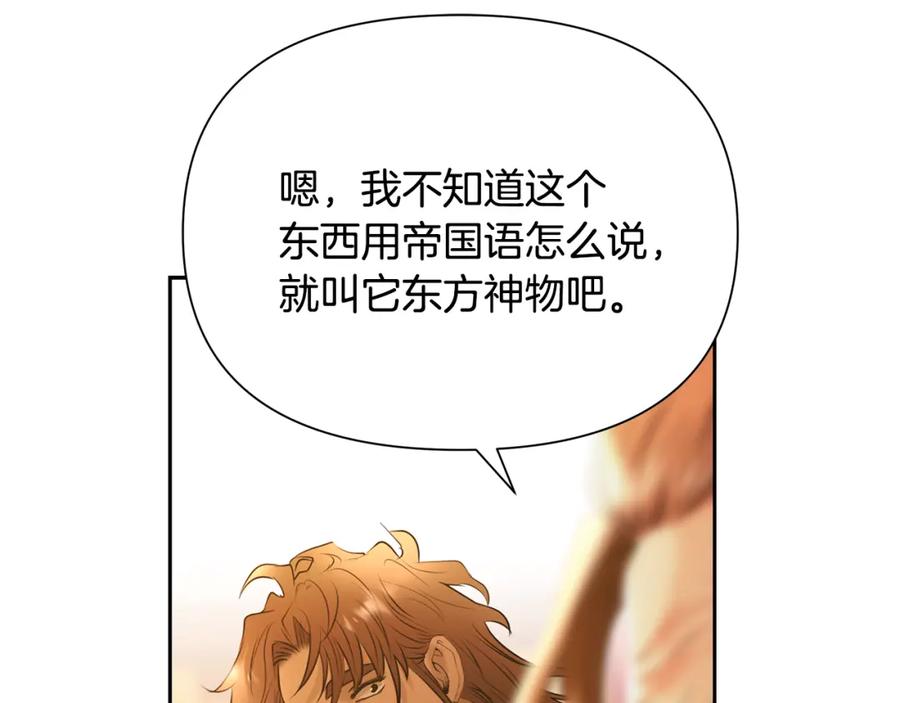 《蛮荒：我是最强野人战神》第55话 皇帝想要的礼物 第82页