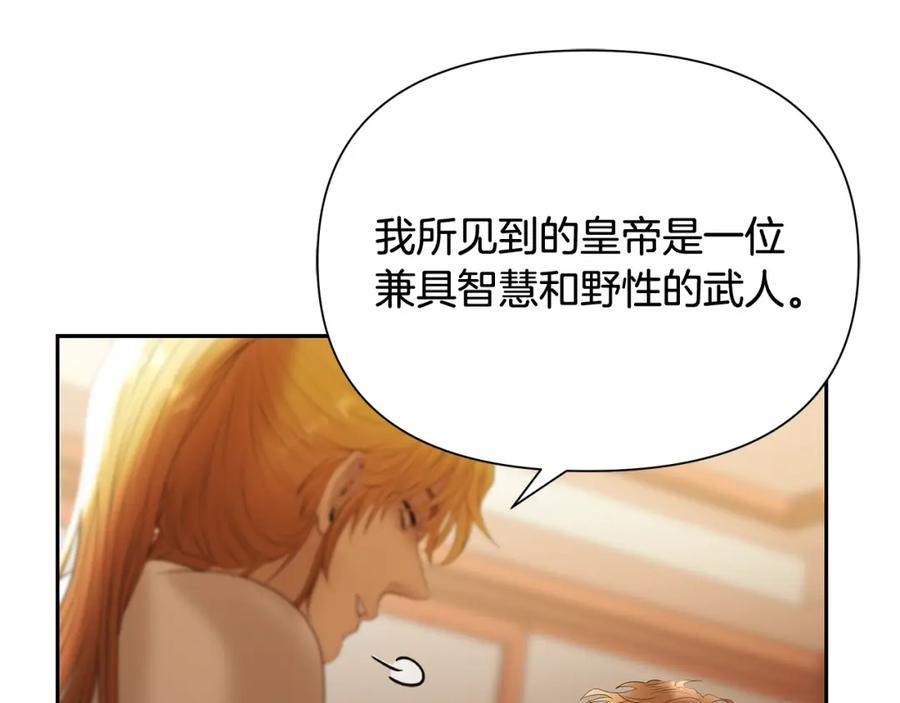 《蛮荒：我是最强野人战神》第55话 皇帝想要的礼物 第35页