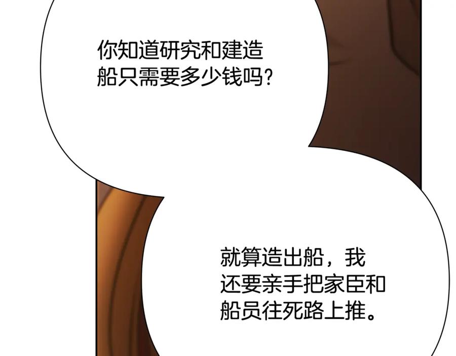 《蛮荒：我是最强野人战神》第55话 皇帝想要的礼物 第160页