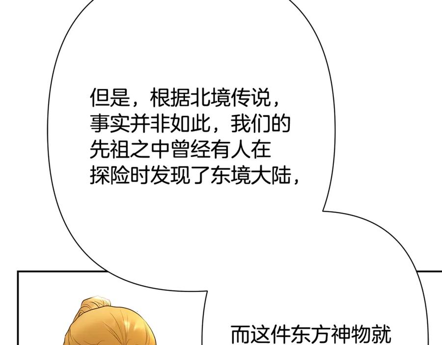 《蛮荒：我是最强野人战神》第55话 皇帝想要的礼物 第92页