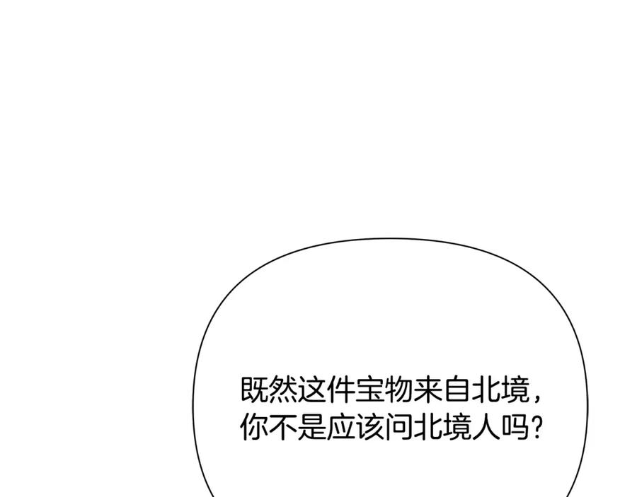 《蛮荒：我是最强野人战神》第55话 皇帝想要的礼物 第54页