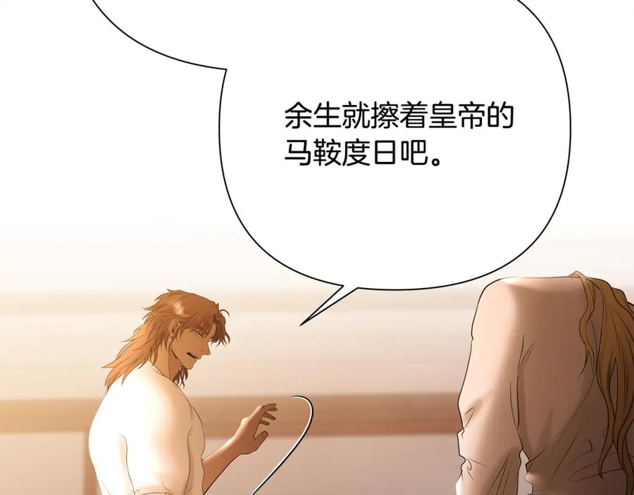 《蛮荒：我是最强野人战神》第55话 皇帝想要的礼物 第179页