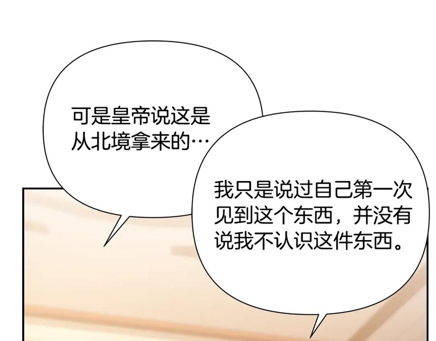 《蛮荒：我是最强野人战神》第55话 皇帝想要的礼物 第78页